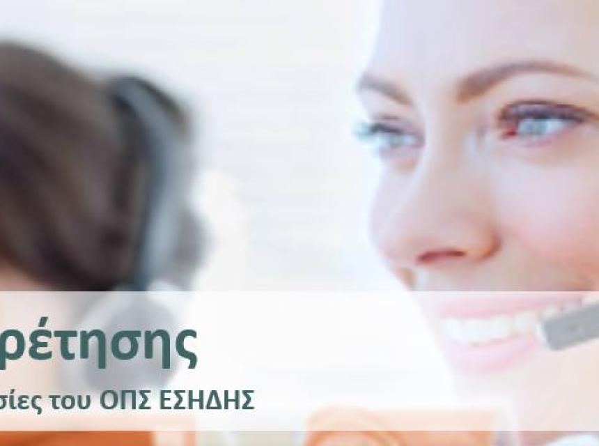 Προκαταρκτική Διαβούλευση Δημοσίων Συμβάσεων